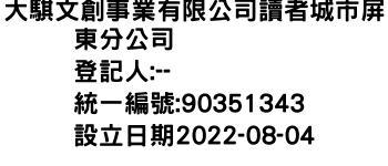 IMG-大騏文創事業有限公司讀者城市屏東分公司