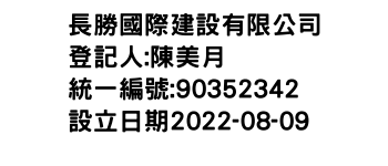 IMG-長勝國際建設有限公司