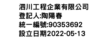 IMG-泗川工程企業有限公司