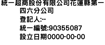 IMG-統一超商股份有限公司花蓮縣第一四六分公司