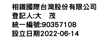 IMG-相鐵國際台灣股份有限公司