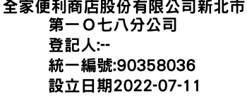 IMG-全家便利商店股份有限公司新北市第一Ｏ七八分公司