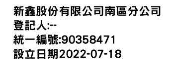 IMG-新鑫股份有限公司南區分公司