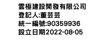 IMG-雲極建設開發有限公司