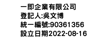 IMG-一即企業有限公司