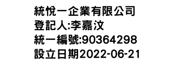 IMG-統悅一企業有限公司