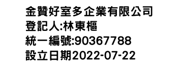 IMG-金贊好室多企業有限公司