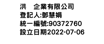 IMG-洪鋭企業有限公司