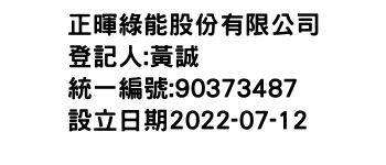 IMG-正暉綠能股份有限公司