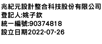 IMG-兆紀元設計整合科技股份有限公司