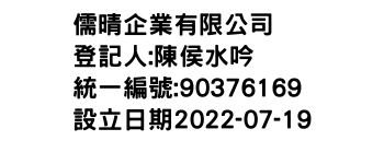 IMG-儒晴企業有限公司