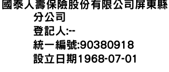 IMG-國泰人壽保險股份有限公司屏東縣分公司