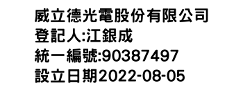 IMG-威立德光電股份有限公司