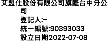 IMG-艾盟仕股份有限公司旗艦台中分公司