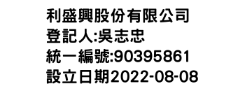 IMG-利盛興股份有限公司