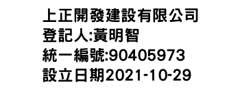 IMG-上正開發建設有限公司