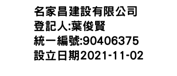 IMG-名家昌建設有限公司