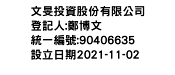 IMG-文旻投資股份有限公司