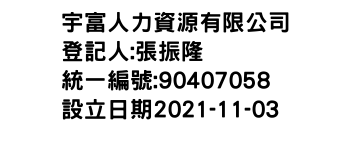 IMG-宇富人力資源有限公司