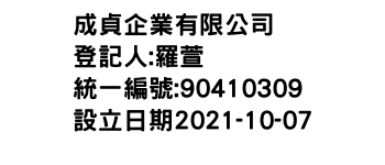 IMG-成貞企業有限公司