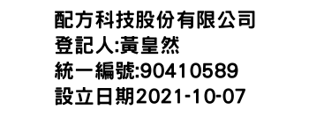 IMG-配方科技股份有限公司