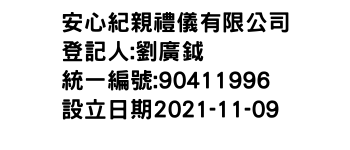 IMG-安心紀親禮儀有限公司