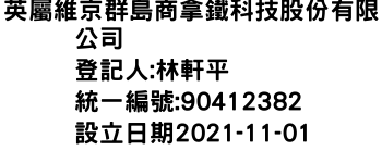 IMG-英屬維京群島商拿鐵科技股份有限公司