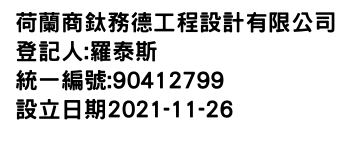 IMG-荷蘭商鈦務德工程設計有限公司