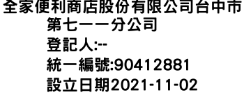 IMG-全家便利商店股份有限公司台中市第七一一分公司