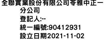 IMG-全聯實業股份有限公司苓雅中正一分公司