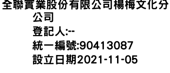 IMG-全聯實業股份有限公司楊梅文化分公司