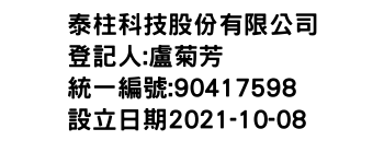 IMG-泰柱科技股份有限公司