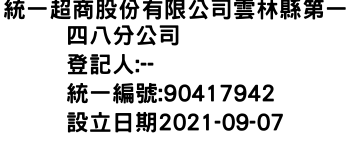 IMG-統一超商股份有限公司雲林縣第一四八分公司