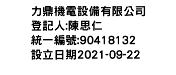 IMG-力鼎機電設備有限公司