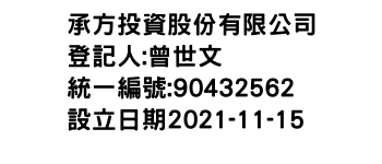 IMG-承方投資股份有限公司