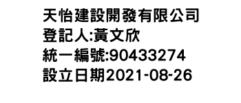 IMG-天怡建設開發有限公司