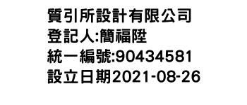 IMG-質引所設計有限公司