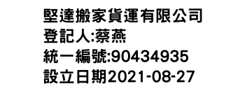 IMG-堅達搬家貨運有限公司