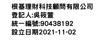 IMG-根基理財科技顧問有限公司