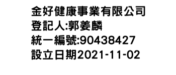 IMG-金好健康事業有限公司