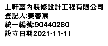 IMG-上軒室內裝修設計工程有限公司