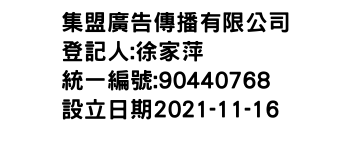 IMG-集盟廣告傳播有限公司