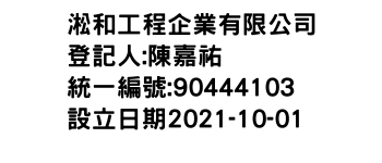 IMG-淞和工程企業有限公司