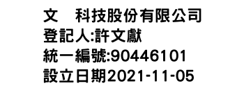 IMG-文舦科技股份有限公司