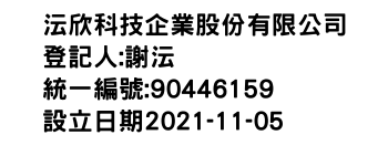 IMG-沄欣科技企業股份有限公司