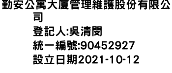 IMG-勤安公寓大廈管理維護股份有限公司