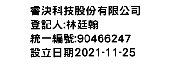 IMG-睿決科技股份有限公司