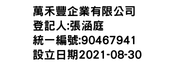 IMG-萬禾豐企業有限公司