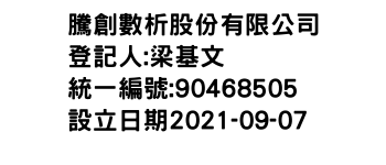 IMG-騰創數析股份有限公司