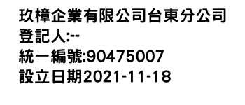 IMG-玖樟企業有限公司台東分公司